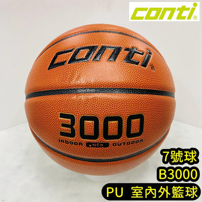快速出貨 CONTI B3000 超軟 深溝 籃球 7號籃球 男子 合皮成籃球 PU籃球 超軟合成皮