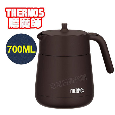 【可可日貨】❤️日本 THERMOS 膳魔師 不鏽鋼 真空 保溫壺 (咖啡色) TTE-700 700ml 茶壺 保溫 泡茶壺