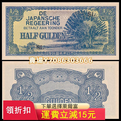 荷屬東印度(日占)1/2(0.5)盧比紙幣 ND(1942)年 全新UNC- P-122^ 錢幣 紙幣 紙鈔【悠然居】250