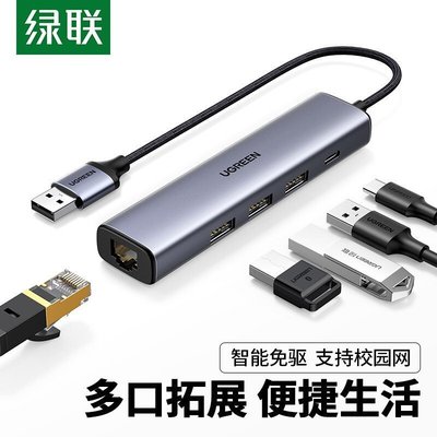 新店促銷綠聯USB擴展器電腦hub分線器多接口2.0插頭筆記本外接網線轉接頭促銷活動