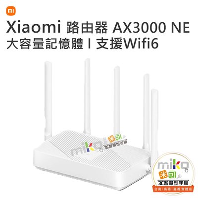 【MIKO米可手機館】Xiaomi 小米 路由器 AX3000 NE 雙核心 高速網路 頻寬加倍 訊號涵蓋範圍更廣