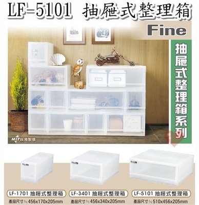 《用心生活館》台灣製造 免運 3入 32L 整理箱 尺寸51*45.6*20.5cm 抽屜整理箱 LF-5101