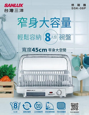 易力購【 SANYO 三洋原廠正品全新】小家電 烘碗機 SSK-08P 全省運送