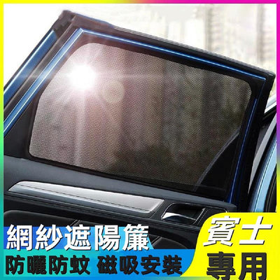 賓士 車窗窗簾 遮陽 賓士 Benz E級 W212 W213 GLA GLC GLB GLK GLE 專用 遮陽簾防曬