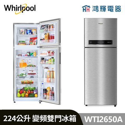 鴻輝電器 | Whirlpool惠而浦 WTI2650A 224公升 變頻雙門冰箱