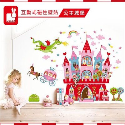 ✿蟲寶寶✿【法國Janod】互動式磁性壁貼玩具/兒童玩具 - 公主城堡