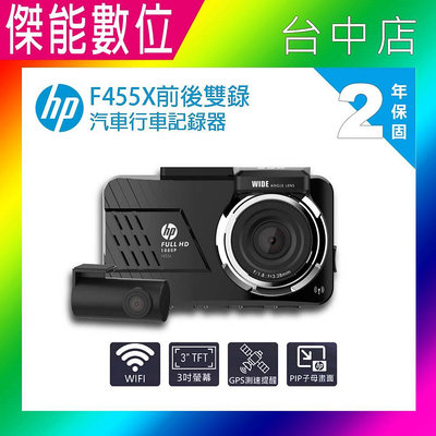 HP 惠普 F455X 【贈128G】 前後雙錄 GPS WiFi汽車行車記錄器