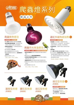 【♬♪貓的水族♪♬】G2-60W 台灣ISTA 伊士達 寵物保溫燈組 (含S陶瓷燈) 60W