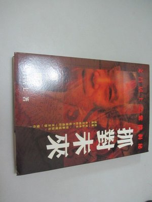忻芯小棧   抓對未來 第一冊》ISBN:4718050142361│采昌│文昌居士(C2-1櫃)