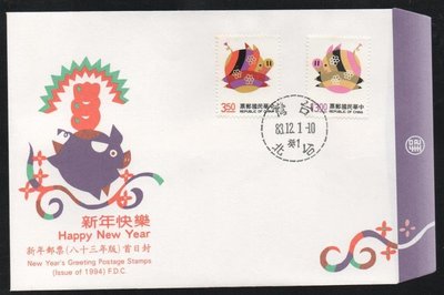 【萬龍】(665)(特341)新年郵票(83年版)豬首日封(專341)