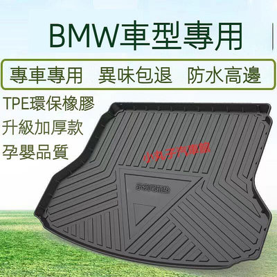 BMW 3系5系 TPE 尾箱墊 F10 F48 G20 G30 G05 X1 X3 X5 IX 後備箱墊 行李箱墊