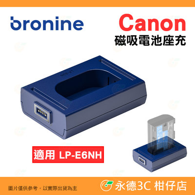 韓國 bronine 磁吸電池座 座充適用 Canon LP-E6NH LP-E6N LP-E6 LPE6NH LPE6