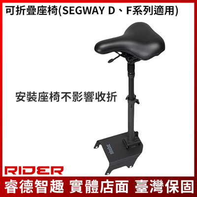 SEGWAY 電動滑板車折疊式座椅 伸縮型座椅  適用於SEGWAY F系列、D系列電動滑板車