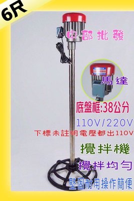 +『中部批發』六尺 直立式攪拌機 液體攪拌機 另售 伸縮式 白鐵攪拌機(台灣製造)