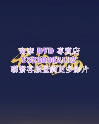 DVD 影片 專賣 2024年 天官賜福劇版/吉星高照  2024年