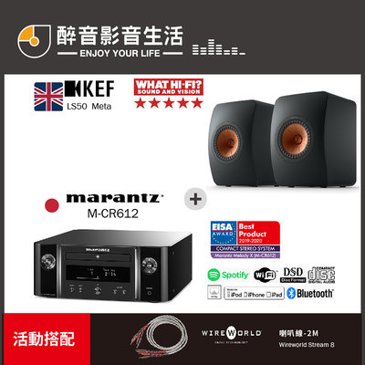 【醉音影音生活】日本 Marantz M-CR612+KEF LS50 Meta 兩聲道/二聲道優惠組合