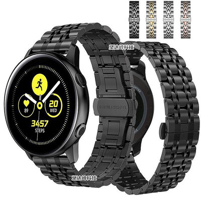 小Z代購#三星Samsung Galaxy Watch Active2 40/44不銹鋼錶帶七珠蝴