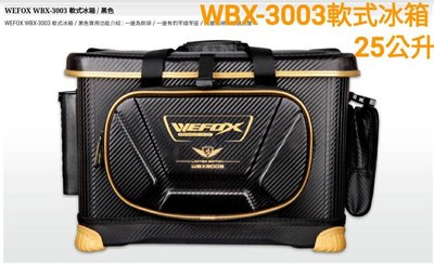 【野川釣具-冰箱】WBX-3003置物袋(軟冰)20L黑(另售15/25L)