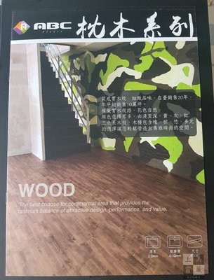 台中塑膠地磚- 枕木系列2.0~長條木紋塑膠地板~新發售 《台中市免運費》