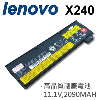 LENOVO X240 3芯 日系電芯 電池 X240 X240S X250 X260 T440