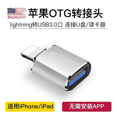 適用蘋果OTG轉接頭lightning轉USB3.0手機平板 ios13連接u盤滑鼠MP3轉換器