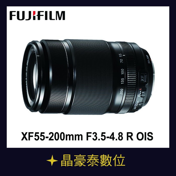 富士FUJIFILM XF 55-200mm F3.5-4.8 平輸FUJI 高雄晶豪泰請詢問貨況