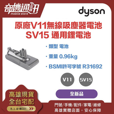 奇機通訊【Dyson】原廠 SV15 V11 無線吸塵器 拆卸式電池 通用鋰電池