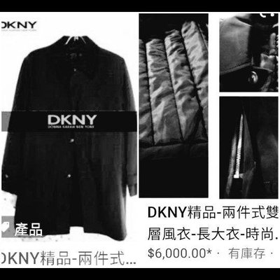 DKNY內件可拆式長風衣外套💥特價精品