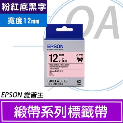 OA小舖 / EPSON 12mm 緞帶系列標籤帶 LK-4PBK 粉紅底黑字