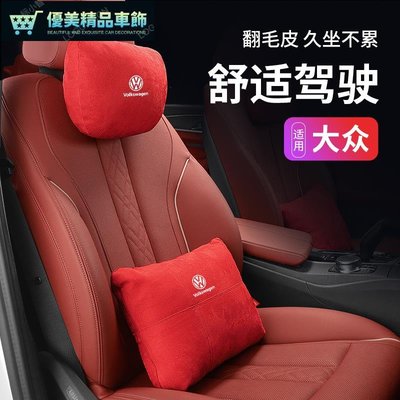 Volkswagen 福斯 護頸枕記憶棉靠枕 Tiguan Passat Golf Magotan TRO車用靠枕-優美精品車飾