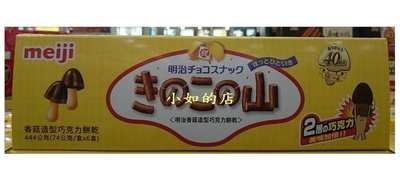 【小如的店】COSTCO好市多代購~MEIJI 明治 香菇造型巧克力餅乾(每盒74g*6盒/共444g) 103565
