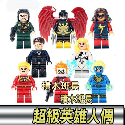 【積木班長】品高 PG8065 超級英雄 八隻一組 漫威 復仇者聯盟 DC 人偶 袋裝/相容 樂高 LEGO 積木