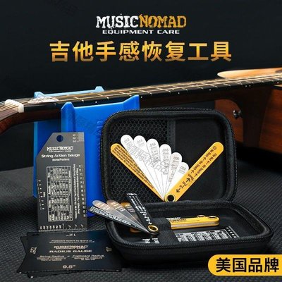 現貨 Musicnomad吉他弦距指板弧度琴頸弦枕手感測量調節多功能工具套裝-可開發票