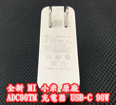 ☆【全新 MI 小米 原廠 ADC90TM 充電器 TYPE-C USB-C 90W 】支援PD2.0 QC3.0 快充