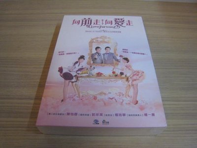 全新偶像劇《向前走向愛走》DVD (22集) 陳怡蓉 郭采潔 楊祐寧 楊一展