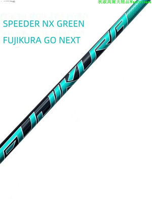 ?夏日べ百貨 Fujikura SPEEDER NX 50/60/70 綠色高爾夫發球木球道木桿身
