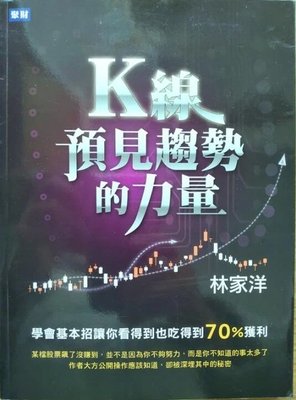 K線預見趨勢的力量（林家洋）+K線戰法（黃勤翔）+K線日記  共三冊  不分售