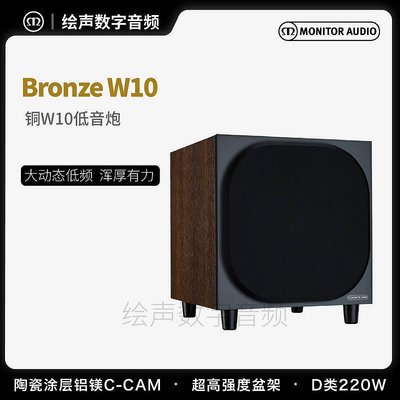 眾誠優品 【新品推薦】英國猛牌銅W10超重低音炮Monitor Audio音箱音響家用HIFI發燒 YP2783