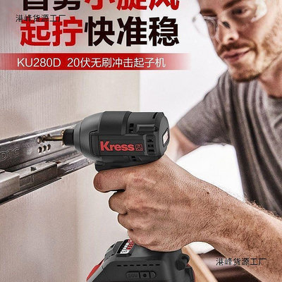 Kress卡勝KU280D無刷衝擊起子機通用威克士多功能電動螺絲批電鑽