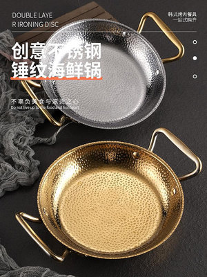 不銹鋼西班牙海鮮飯鍋加厚商用韓式炸雞盤金色部隊火鍋平底干鍋盆
