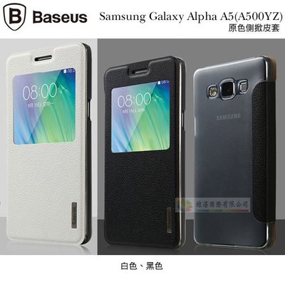 w鯨湛國際~BASEUS原廠 Samsung Galaxy A5 A500Y 倍思原色側翻視窗皮套 超薄側掀保護套