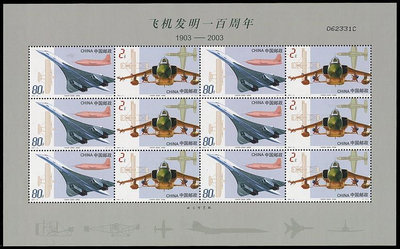 郵票2003-14 飛機發明 小版張 03飛機小版 郵票外國郵票