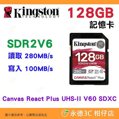 金士頓 Kingston SDR2V6 128GB SDXC UHS-II 280MB/s 記憶卡 V60 4K 128G