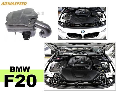 小亞車燈＊全新 BMW  F20 125i (B48) ARMASPEED ARMA 卡夢 碳纖維 進氣系統 進氣套件