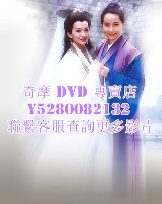 DVD 影片 專賣 台劇 新白娘子傳奇 1992年 18碟版本 目前最好的版本