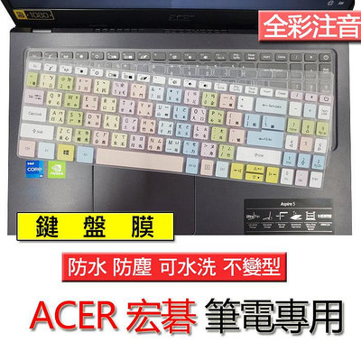 ACER 宏碁 Swift 3 SF315-512G SF315-51D 多彩 矽膠 注音 繁體 鍵盤膜 鍵盤套 鍵盤保護膜 鍵盤保護套