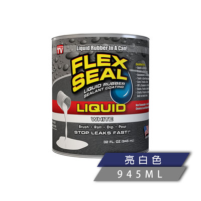 美國FLEX SEAL LIQUID萬用止漏膠(亮白色/32oz/防水塗料)