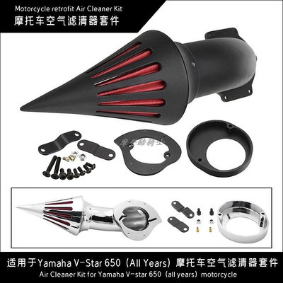 摩托車配件 適用于Yamaha V-Star 650 (All Years) 摩托車空氣濾清器套件