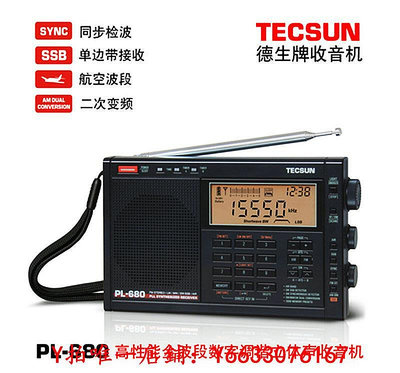 收音機Tecsun/德生 PL-680全波段收音機單邊帶航空波段二次變頻數字調諧音響