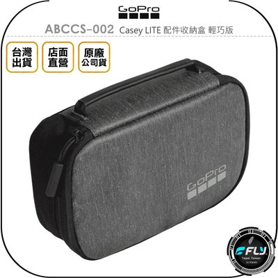 《飛翔無線3C》GoPro ABCCS-002 Casey LITE 配件收納盒 輕巧版◉公司貨◉HERO10 配件包